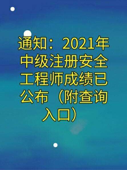 2021年二級(jí)結(jié)構(gòu)工程師成績(jī)何時(shí)出,2021二級(jí)結(jié)構(gòu)工程師考試科目及時(shí)間 第1張 2021年二級(jí)結(jié)構(gòu)工程師成績(jī)何時(shí)出,2021二級(jí)結(jié)構(gòu)工程師考試科目及時(shí)間 第1張