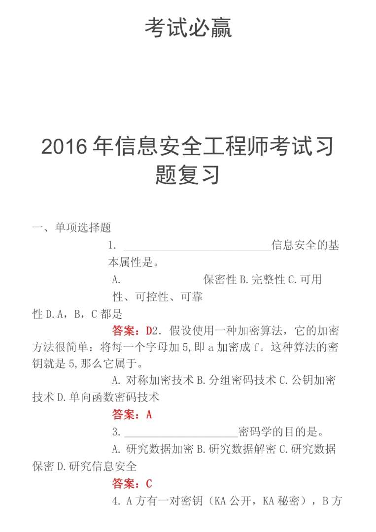 安全工程師考前資料安全工程師考試教材及考試用書 第1張 安全工程師考前資料安全工程師考試教材及考試用書 第1張