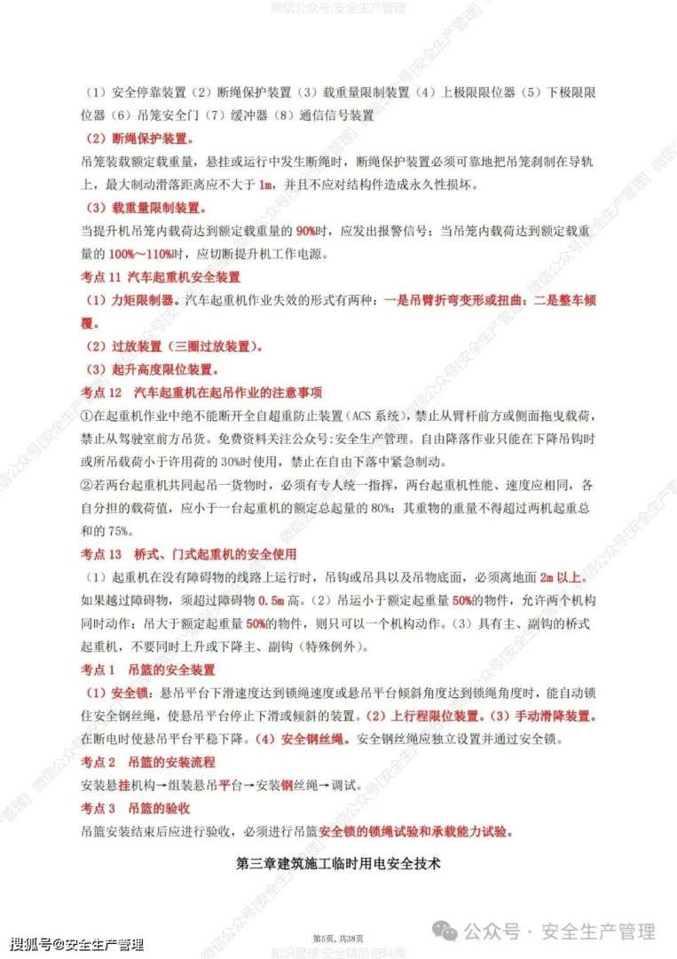 安全工程師考前資料安全工程師考試教材及考試用書 第2張 安全工程師考前資料安全工程師考試教材及考試用書 第2張