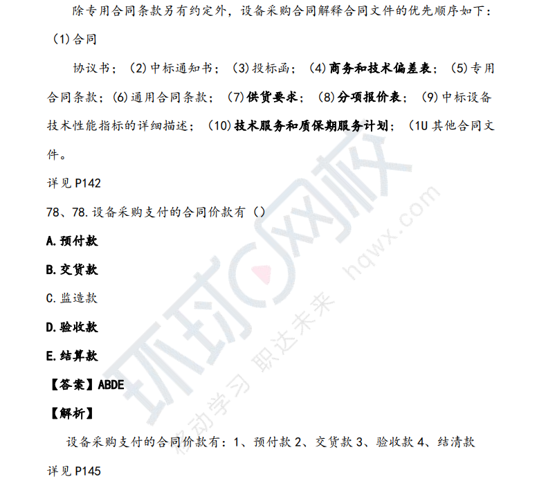 監理工程師真題及答案土建案例監理工程師真題及答案 第1張 監理工程師真題及答案土建案例監理工程師真題及答案 第1張