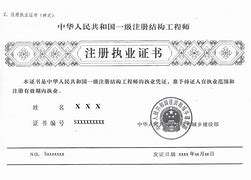 一級(jí)注冊(cè)巖土工程師解聘證明一級(jí)注冊(cè)巖土工程師解聘證明怎么寫 第2張 一級(jí)注冊(cè)巖土工程師解聘證明一級(jí)注冊(cè)巖土工程師解聘證明怎么寫 第2張