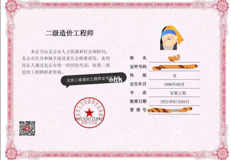 二級注冊造價工程師含金量,注冊造價二級工程師 第1張 二級注冊造價工程師含金量,注冊造價二級工程師 第1張