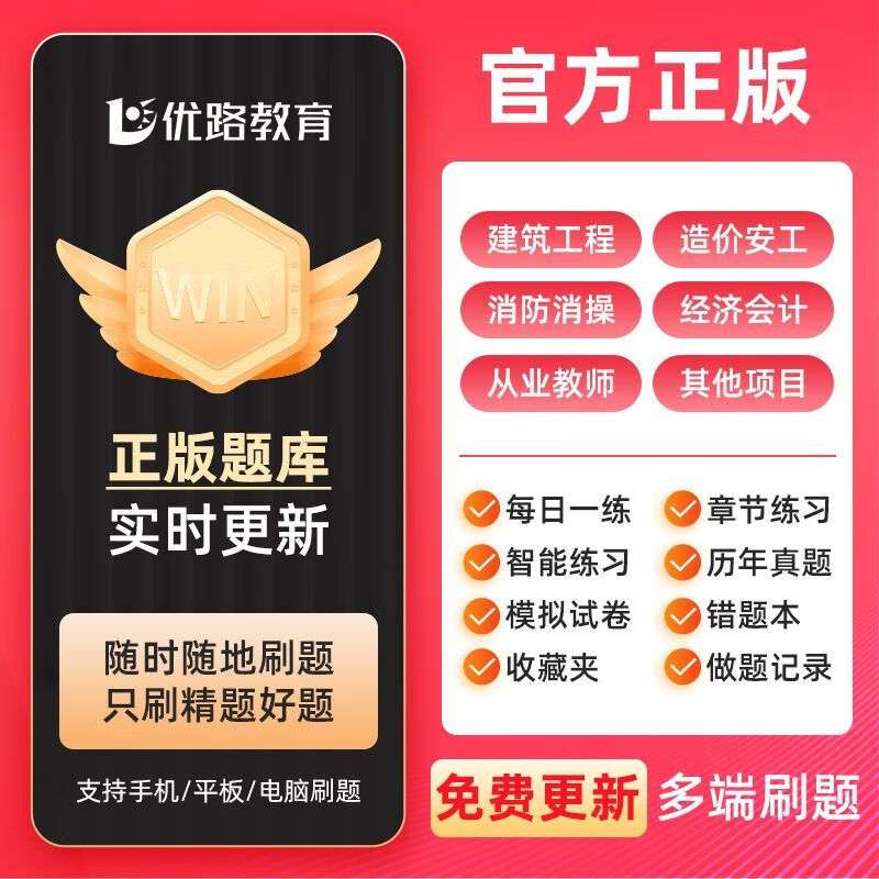 一級(jí)建造師試題軟件一級(jí)建造師試題軟件哪個(gè)好用 第2張 一級(jí)建造師試題軟件一級(jí)建造師試題軟件哪個(gè)好用 第2張