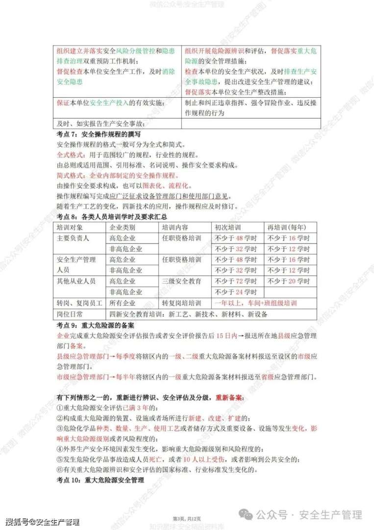 注冊安全工程師多難,注冊安全工程師難度系數(shù) 第1張 注冊安全工程師多難,注冊安全工程師難度系數(shù) 第1張