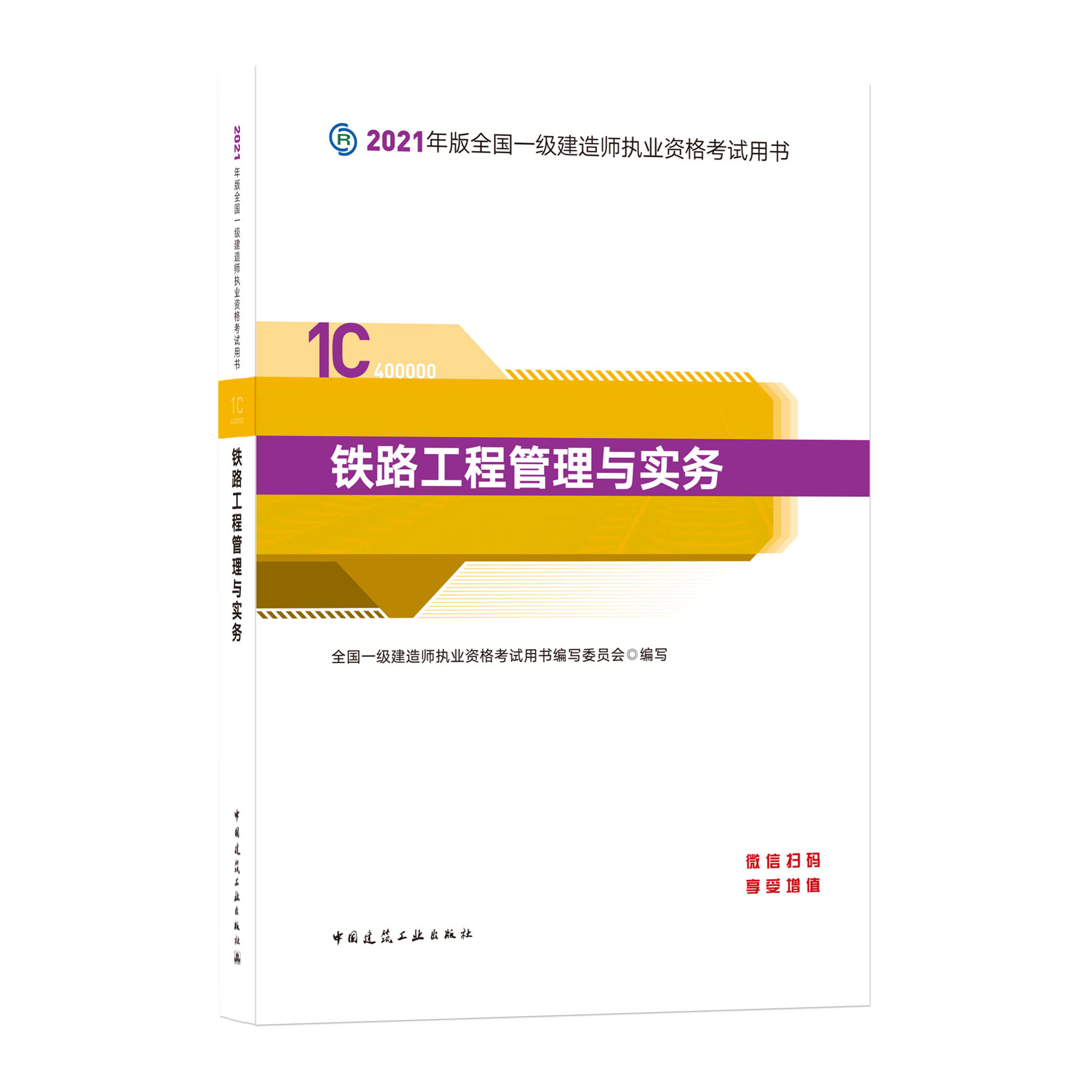 一級(jí)建造師鐵路實(shí)務(wù)答案,一級(jí)建造師鐵路工程真題  第1張