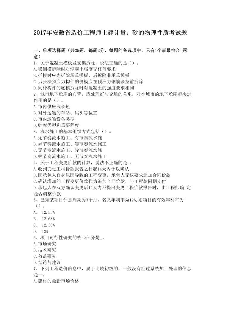 2017造價(jià)工程師合格標(biāo)準(zhǔn),2017造價(jià)工程師報(bào)考條件 第1張 2017造價(jià)工程師合格標(biāo)準(zhǔn),2017造價(jià)工程師報(bào)考條件 第1張