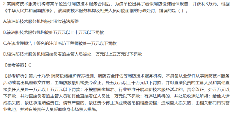 消防工程師題庫及答案,消防工程師考試題庫及答案  第1張