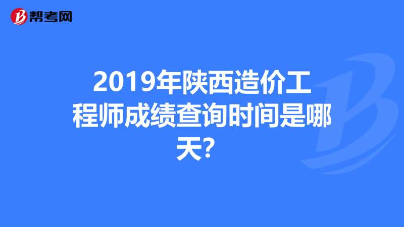 2017巖土工程師成績查詢2020巖土工程師成績公布時間 第1張 2017巖土工程師成績查詢2020巖土工程師成績公布時間 第1張