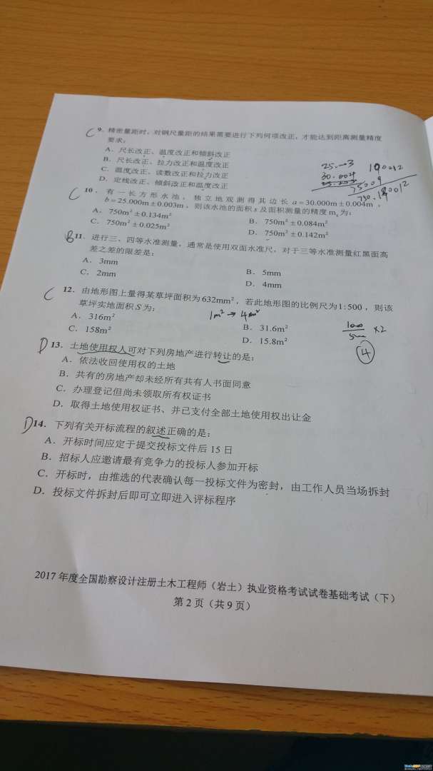 2017巖土工程師成績查詢2020巖土工程師成績公布時間 第2張 2017巖土工程師成績查詢2020巖土工程師成績公布時間 第2張