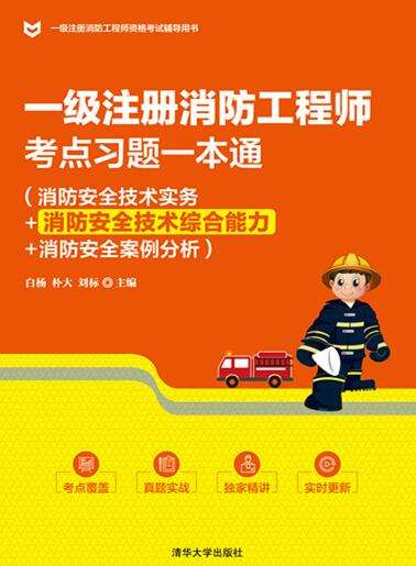 一級消防工程師證報考條件,一級消防工程師證報考條件四川省 第2張 一級消防工程師證報考條件,一級消防工程師證報考條件四川省 第2張