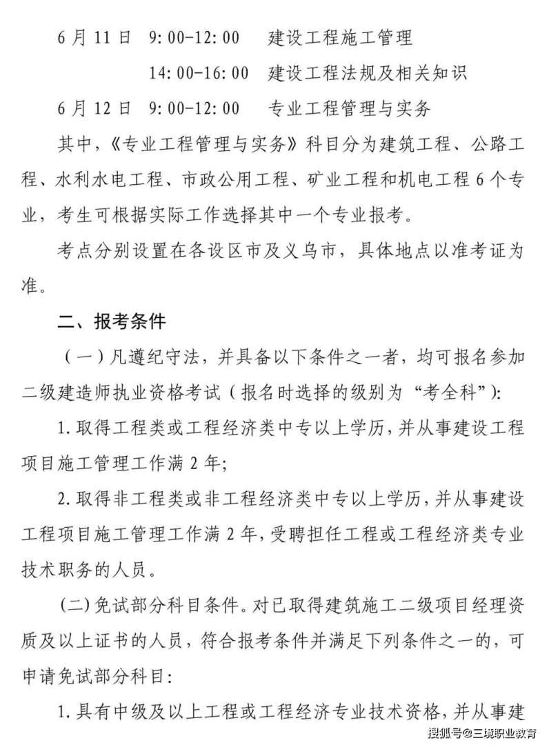 浙江省二級建造師報考條件學歷要求是什么浙江省二級建造師報考條件  第2張