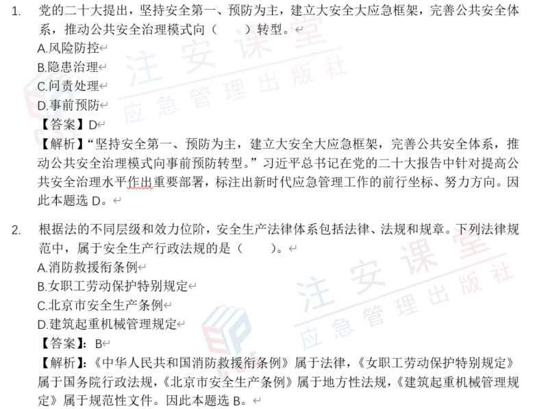 注冊安全工程師課程視頻注冊安全工程師精講課件視頻 第1張 注冊安全工程師課程視頻注冊安全工程師精講課件視頻 第1張