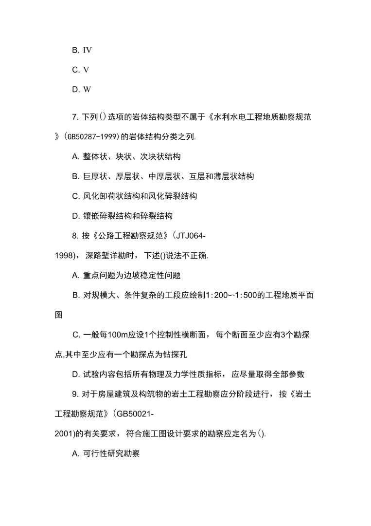 巖土工程師試題及答案詳解,巖土工程師試題及答 第2張 巖土工程師試題及答案詳解,巖土工程師試題及答 第2張