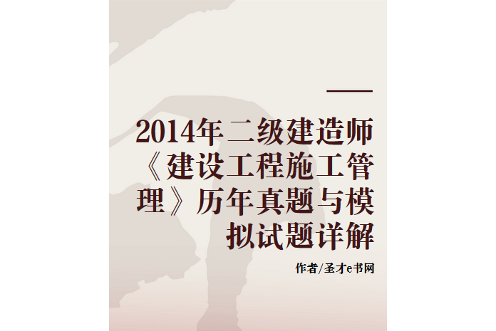 二級(jí)建造師需要什么書,二級(jí)建造師要哪些書  第1張