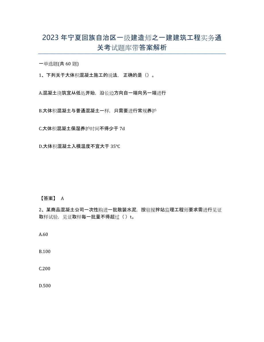 一級(jí)建造師考試題庫(kù)一級(jí)建造師考試題庫(kù)APP  第1張