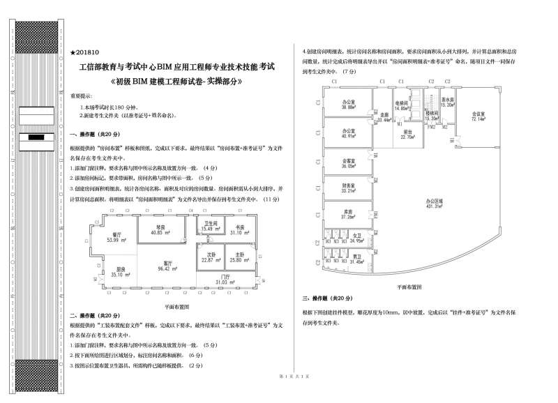 高級bim應用工程師考試答案大全,高級bim應用工程師考試答案 第2張 高級bim應用工程師考試答案大全,高級bim應用工程師考試答案 第2張