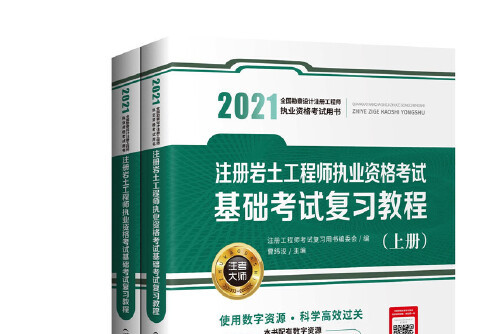 注冊巖土工程師基礎(chǔ)教學視頻講解,注冊巖土工程師基礎(chǔ)教學視頻  第2張