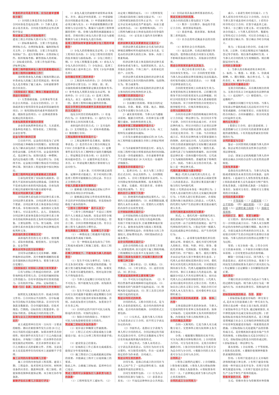 監(jiān)理工程師小抄監(jiān)理工程師考試速記手冊(cè)  第2張