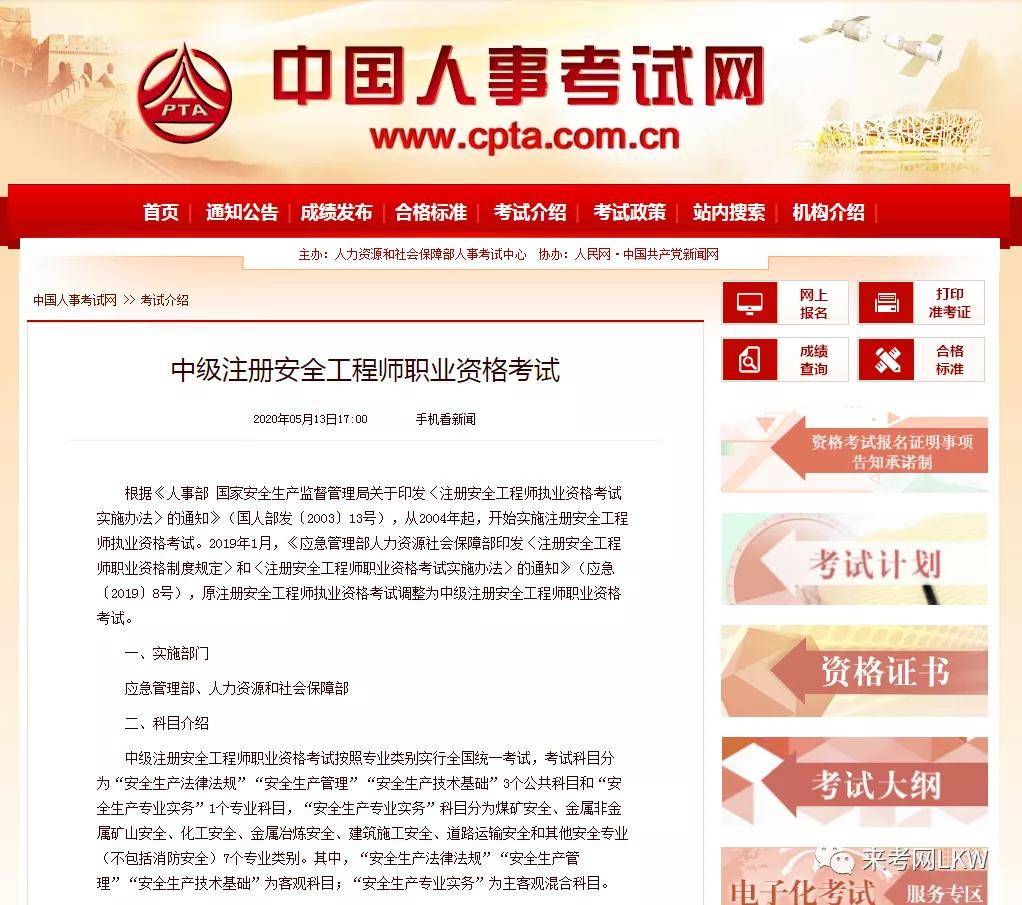 貴州安全工程師考試什么時(shí)候出成績(jī)貴州安全工程師報(bào)名條件  第1張