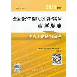 造價工程師考試用書電子版下載造價工程師執業資格考試用書 第2張 造價工程師考試用書電子版下載造價工程師執業資格考試用書 第2張