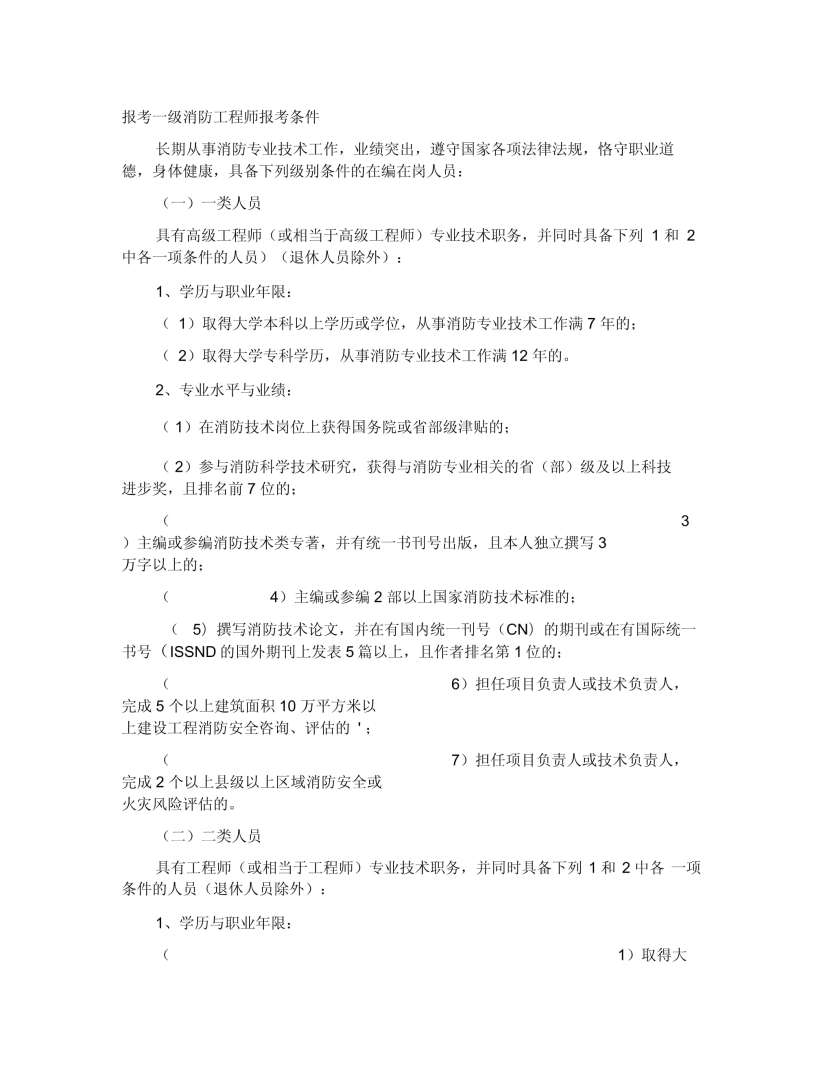 能考一級消防工程師嗎能直接考一級消防工程師 第1張 能考一級消防工程師嗎能直接考一級消防工程師 第1張