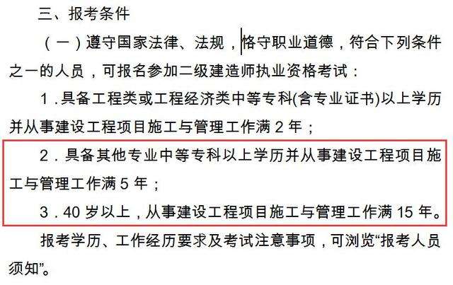 二級建造師報考條件不符二建報考條件不滿足怎么辦 第1張 二級建造師報考條件不符二建報考條件不滿足怎么辦 第1張
