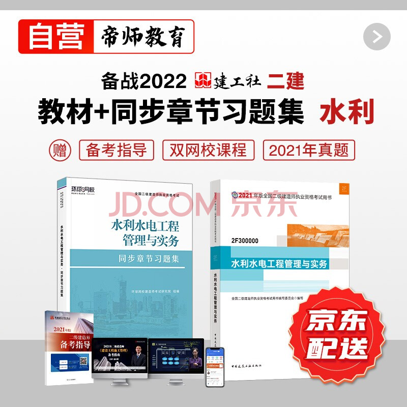 水利水電二級建造師習(xí)題二級建造師水利水電真題及答案  第2張