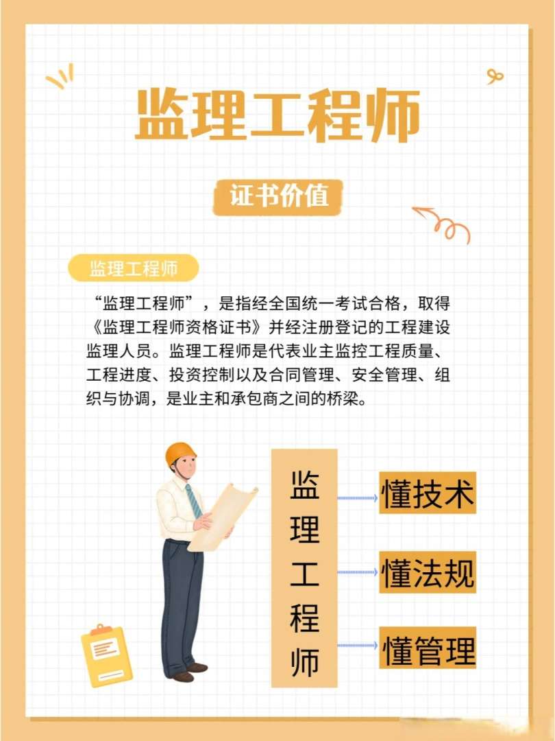 監(jiān)理工程師注冊(cè)有效期為 年監(jiān)理工程師注冊(cè)有效期 第2張 監(jiān)理工程師注冊(cè)有效期為 年監(jiān)理工程師注冊(cè)有效期 第2張