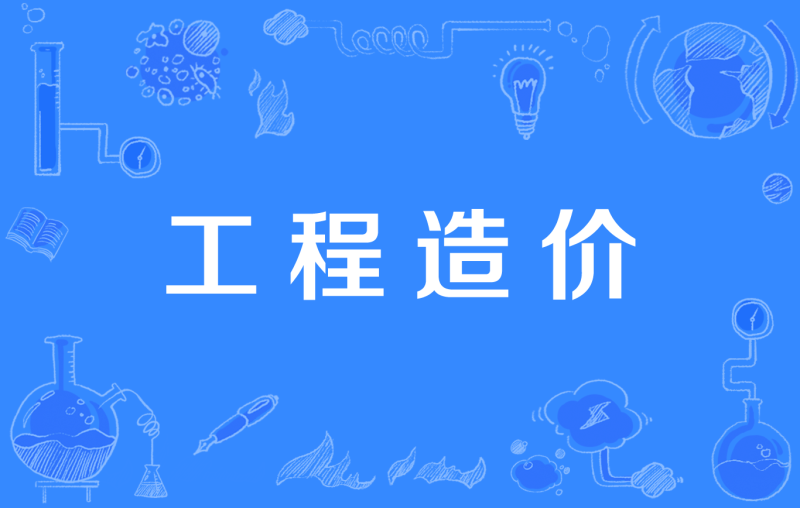 造價工程師視頻百度云,造價工程師視頻教程免費下載  第2張