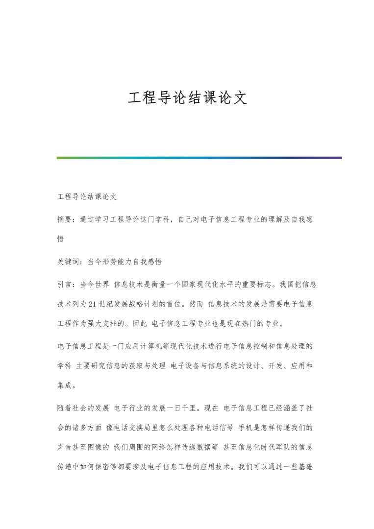 鋼結構結課論文3000,鋼結構工程師論文 第2張 鋼結構結課論文3000,鋼結構工程師論文 第2張