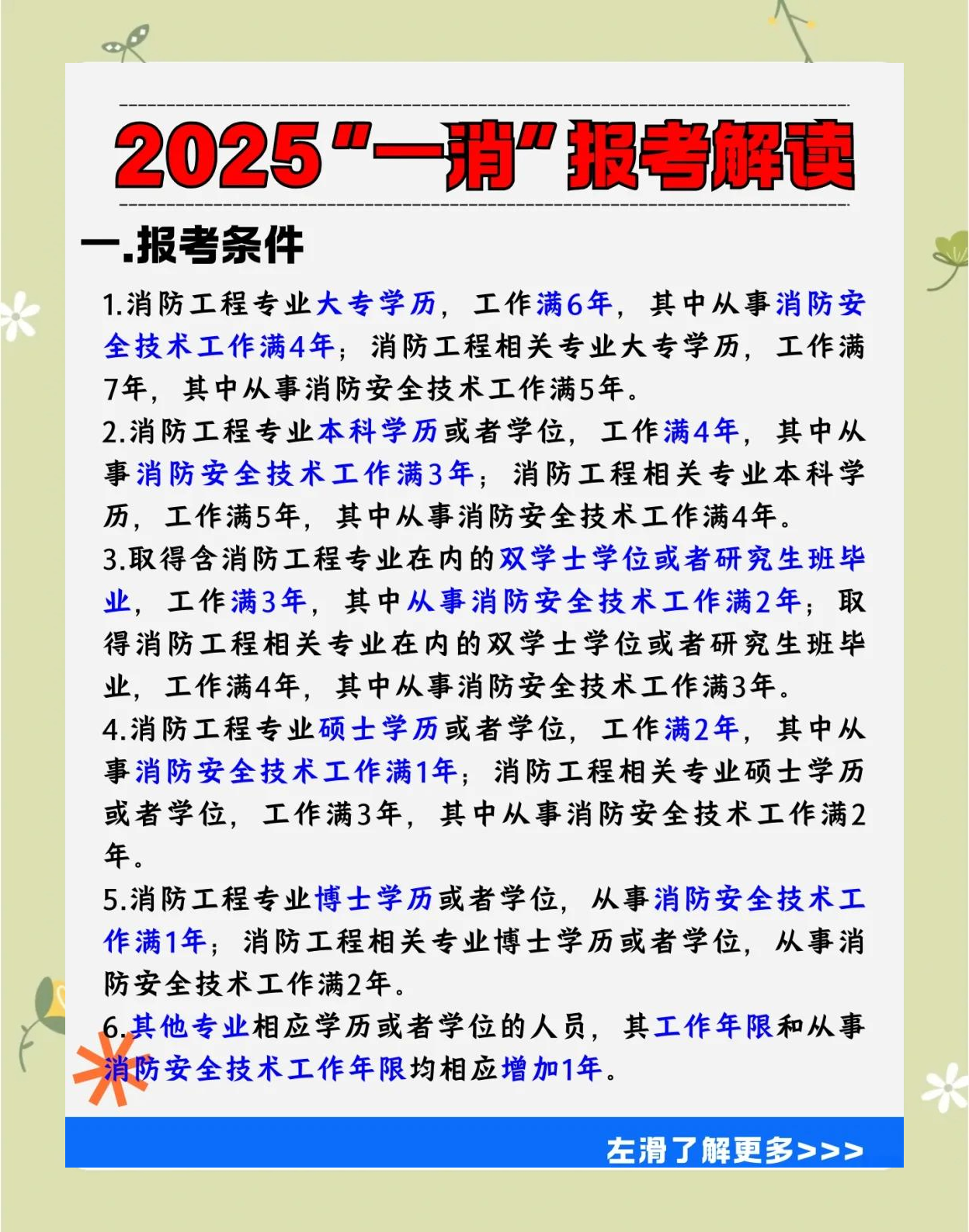 消防工程師報考條件官網(wǎng),消防工程師官方報名網(wǎng)  第1張