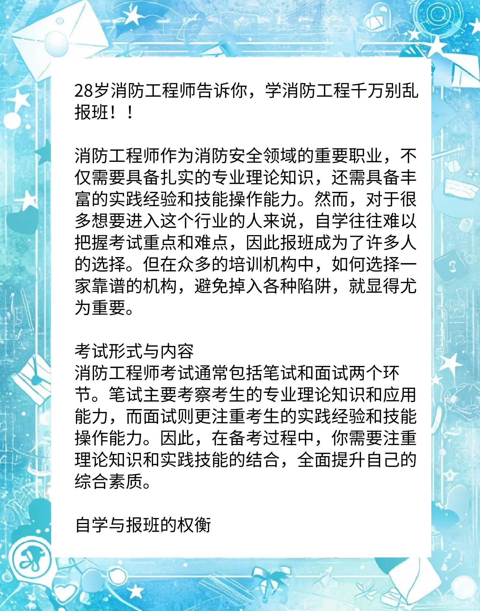 消防工程師考試經驗之談消防工程師經驗  第1張
