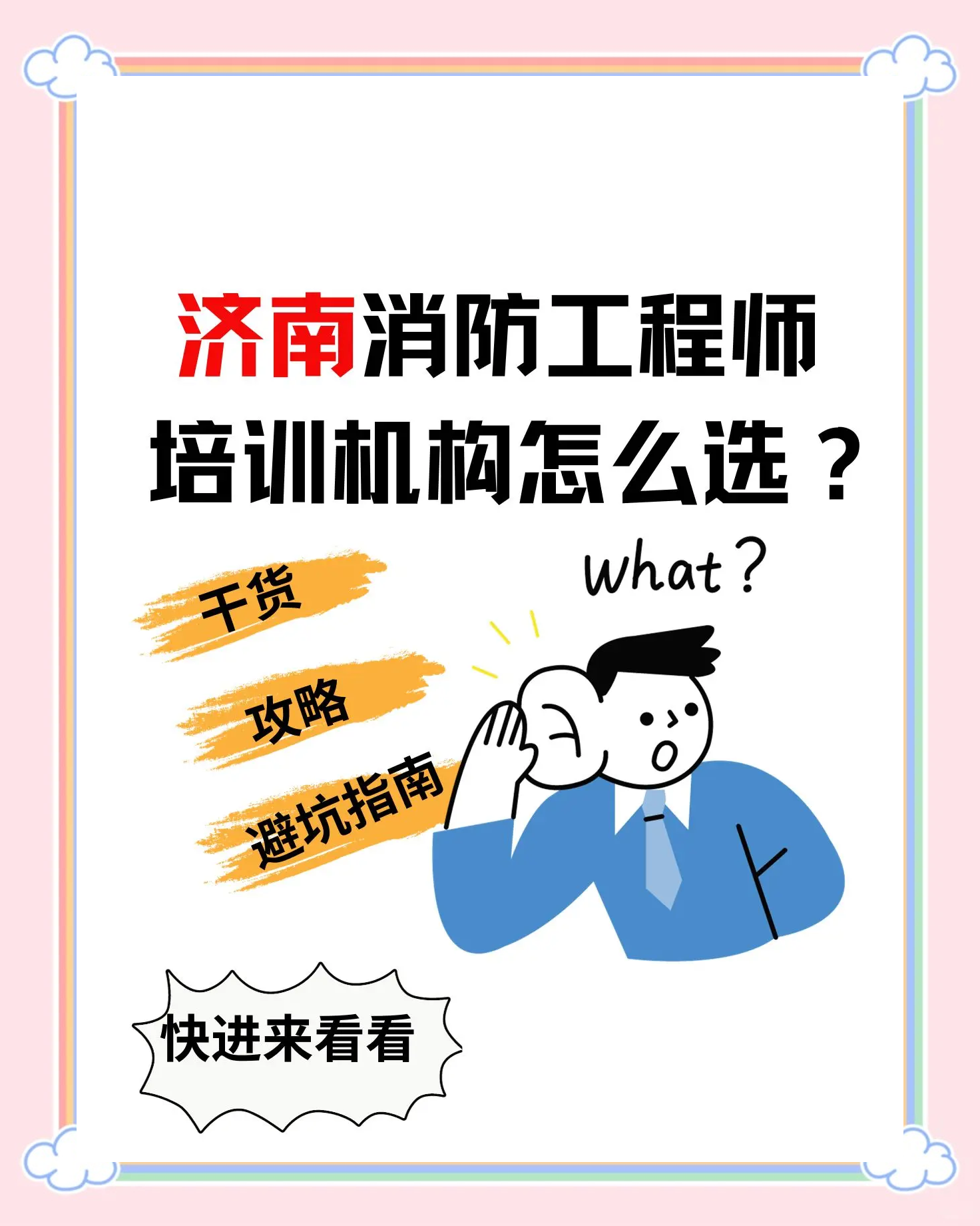 消防工程師培訓(xùn)最好的機(jī)構(gòu)消防工程師培訓(xùn)機(jī)構(gòu)靠譜嗎  第2張