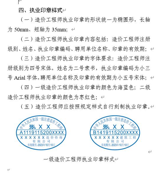 造價工程師印章誰發(fā)造價工程師執(zhí)業(yè)印章樣式和尺寸  第1張