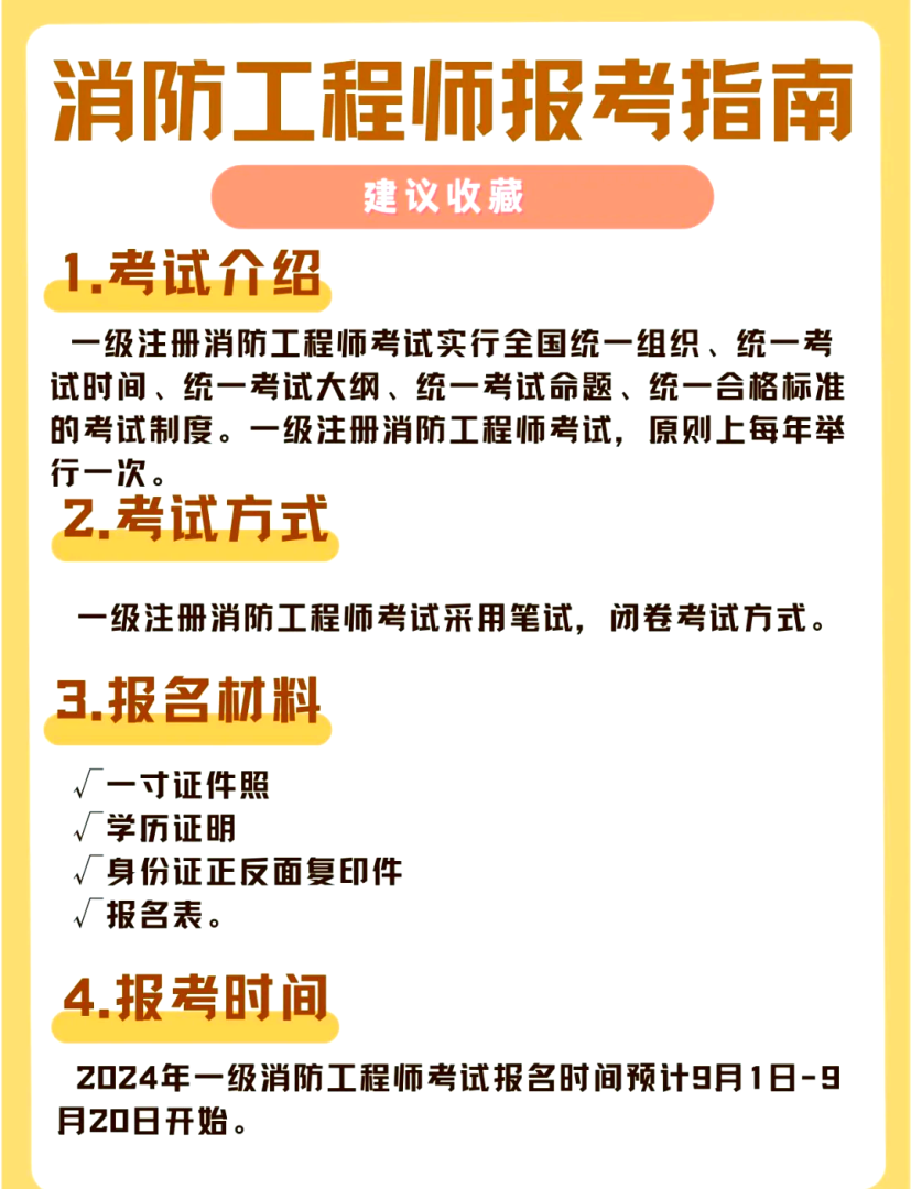 湖北二級消防工程師報(bào)名時(shí)間湖北二級消防工程師報(bào)名時(shí)間表  第2張