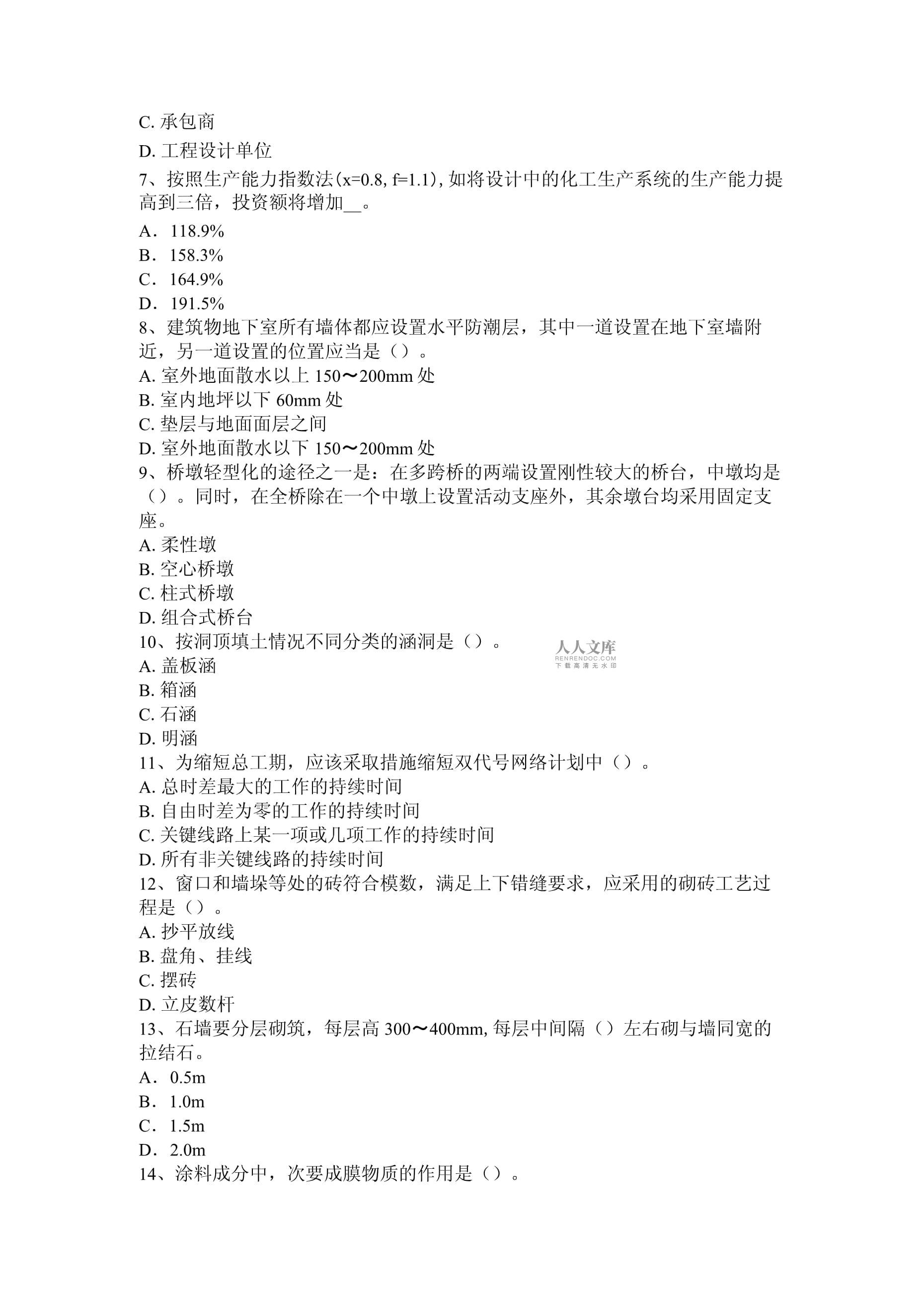 2016年造價(jià)工程師真題,2016年造價(jià)師合格標(biāo)準(zhǔn)  第2張