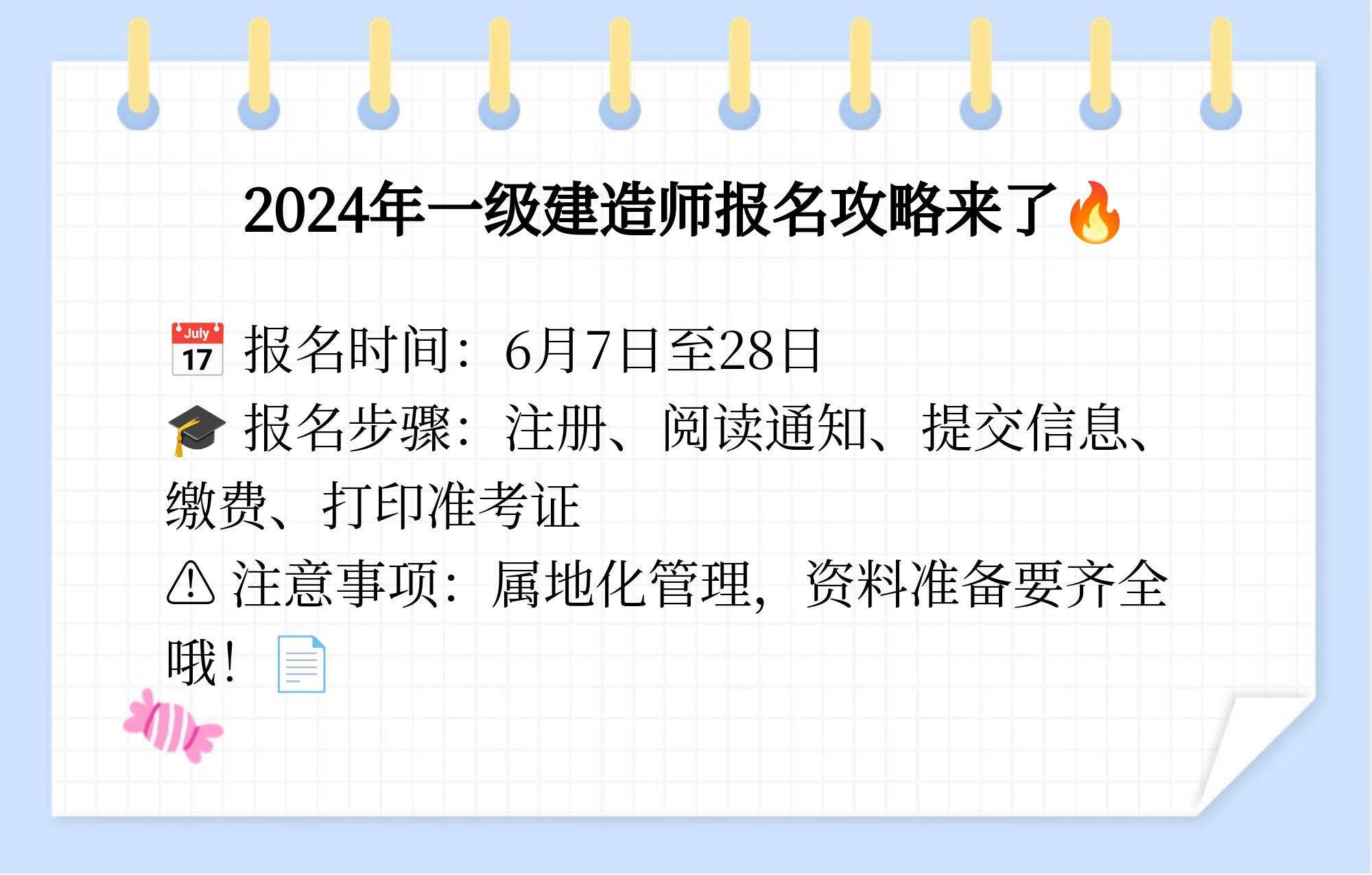 陜西一級(jí)建造師報(bào)名時(shí)間,2021陜西一級(jí)建造師報(bào)名  第2張
