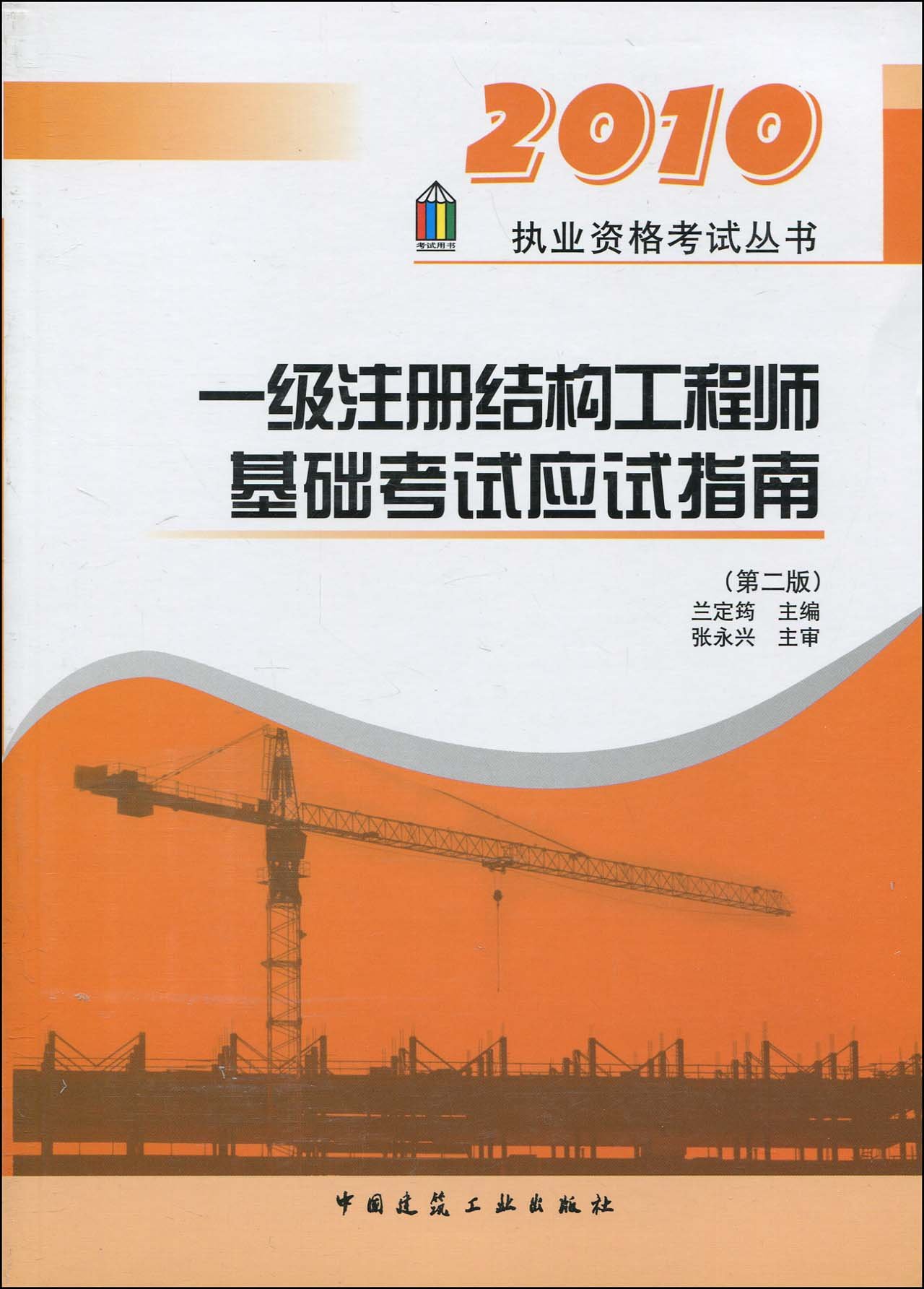 一級結構工程師考幾門科目,一級結構工程師科目  第1張