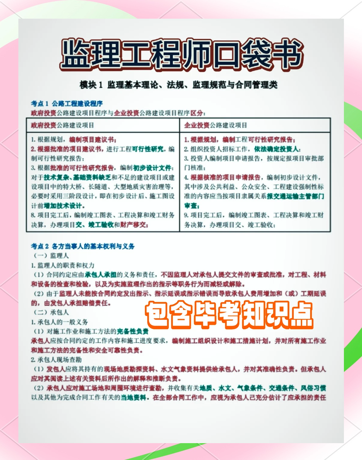 專業監理工程師總結專業監理工程師總結范文  第1張