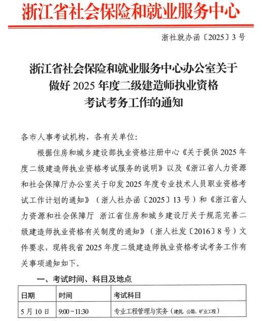 二級建造師師報名時間二級建造師師報名時間2025江蘇省 第2張 二級建造師師報名時間二級建造師師報名時間2025江蘇省 第2張