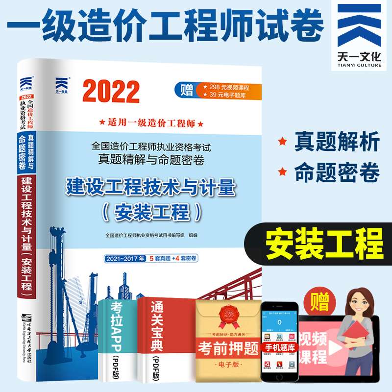 一級造價工程師考試真題及答案一級造價工程師2022真題解析 第2張 一級造價工程師考試真題及答案一級造價工程師2022真題解析 第2張