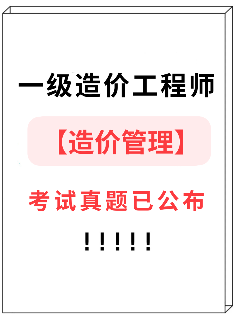 一級造價工程師考試真題及答案一級造價工程師2022真題解析 第1張 一級造價工程師考試真題及答案一級造價工程師2022真題解析 第1張