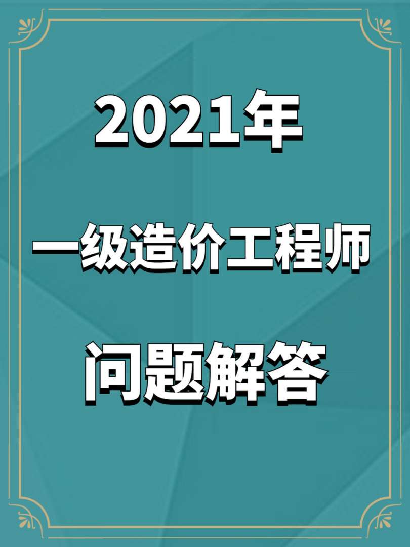 造價師不帶社保給多少錢一年造價工程師要社保嗎  第1張
