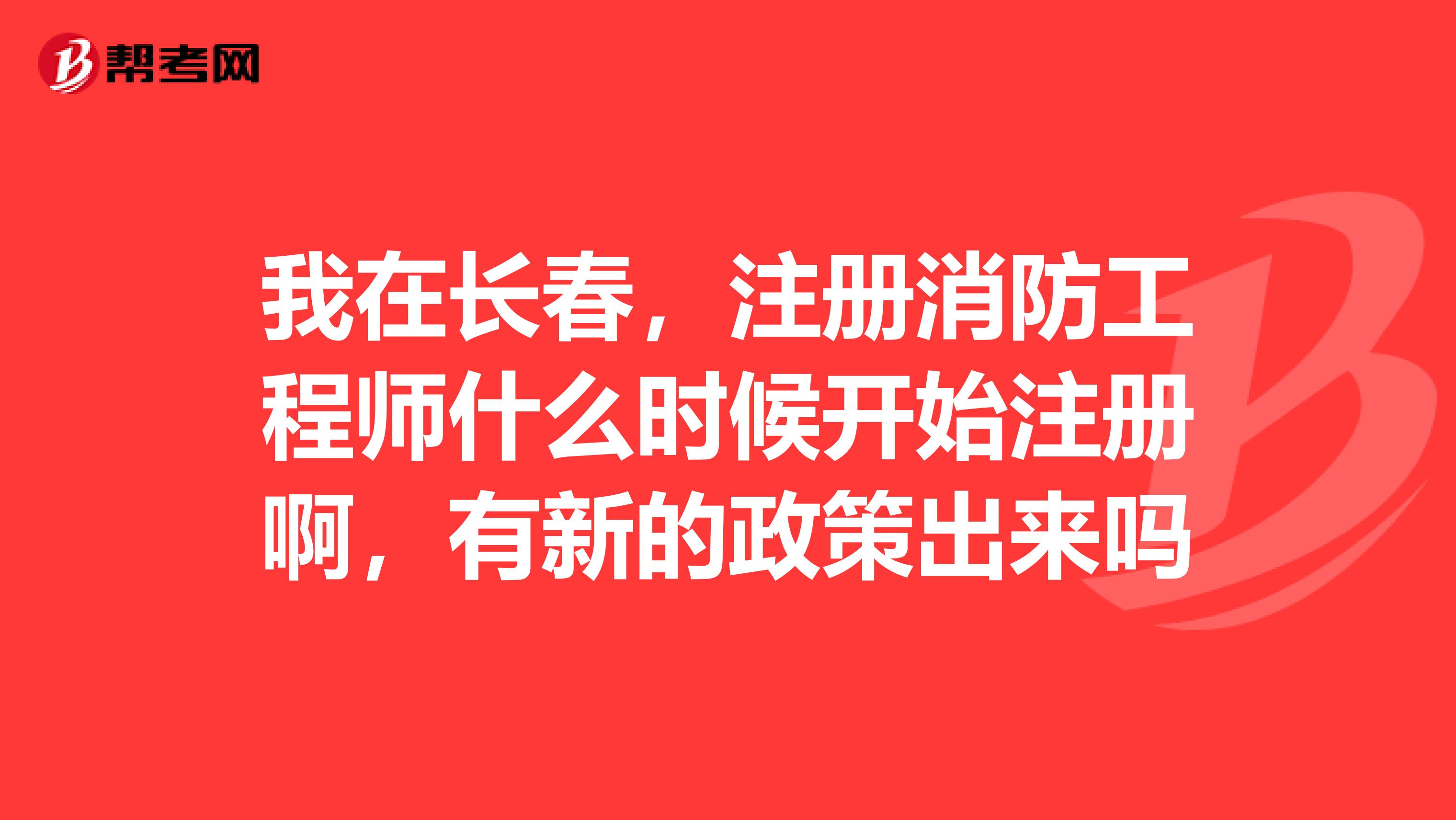 注冊消防工程師登記管理系統,注冊消防工程師報考指導中心  第1張