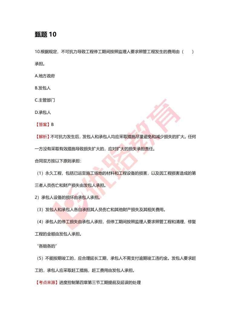 監(jiān)理工程師實務(wù)題監(jiān)理工程師真題解析 第1張 監(jiān)理工程師實務(wù)題監(jiān)理工程師真題解析 第1張