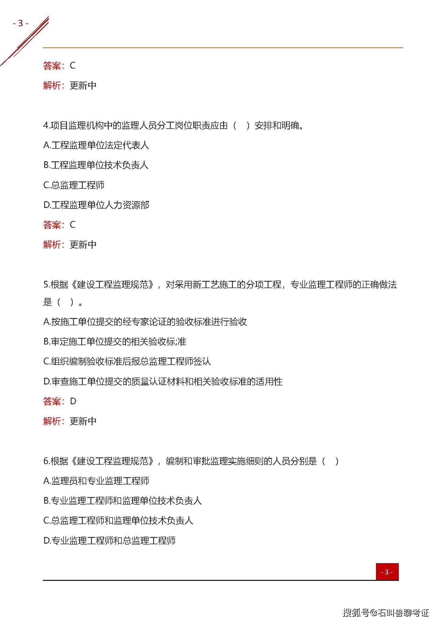 2021監(jiān)理工程師視頻課件百度云,2022年監(jiān)理工程師視頻資料  第1張