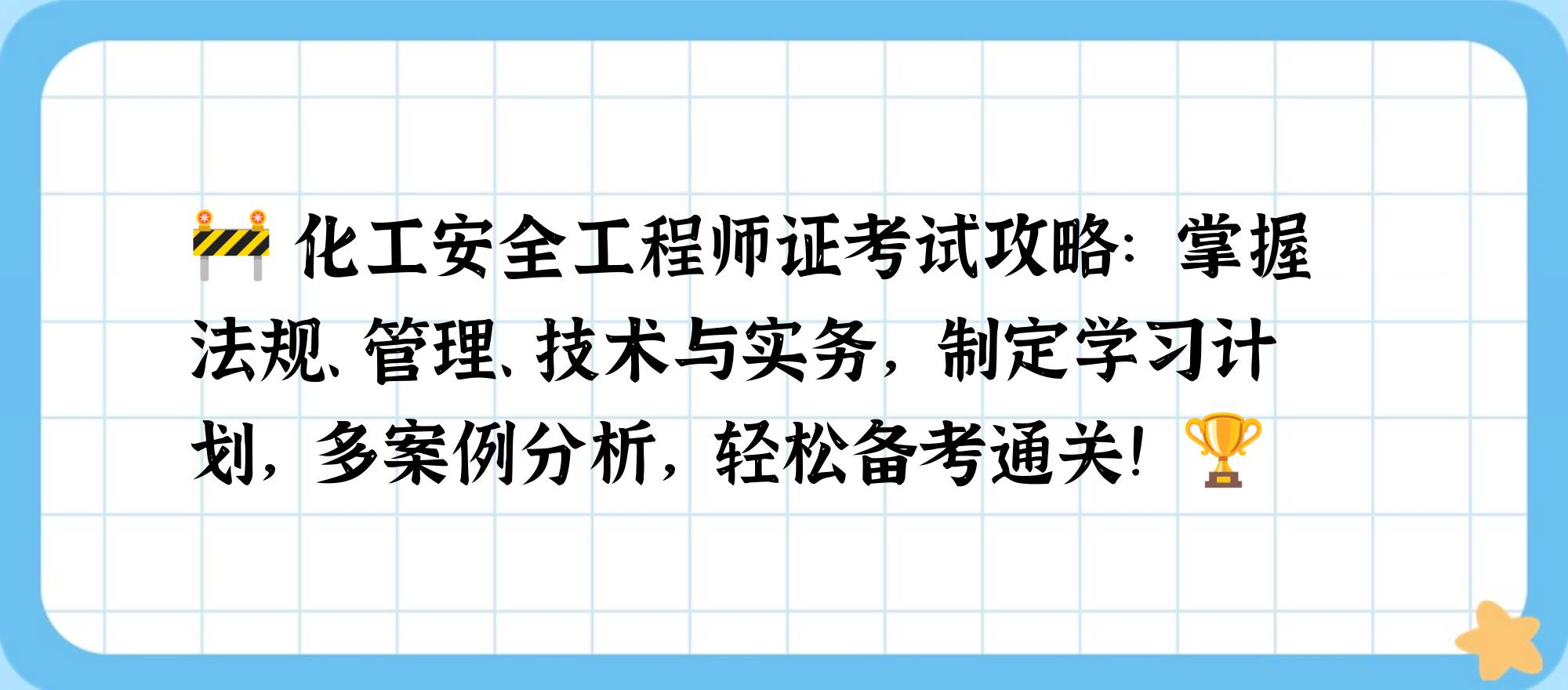 化工企業(yè)安全工程師崗位職責(zé),化工企業(yè)安全工程師  第1張