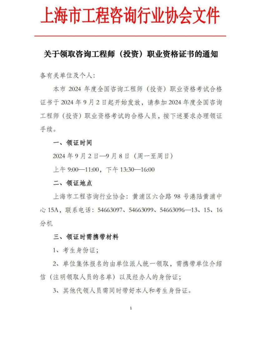 四川巖土工程師報名時間,四川巖土工程師領證通知 第2張 四川巖土工程師報名時間,四川巖土工程師領證通知 第2張