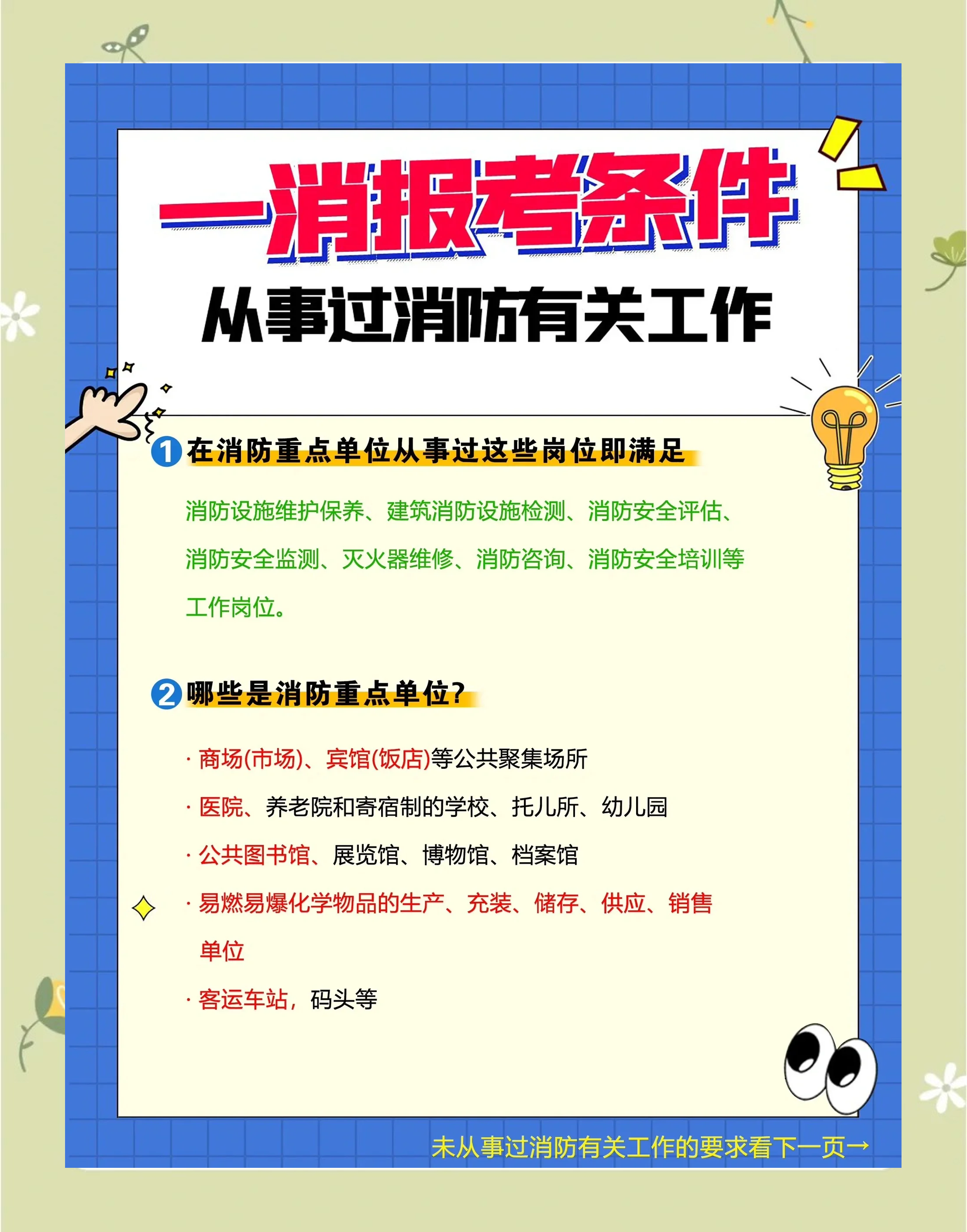 消防工程師報(bào)考專業(yè)對(duì)照表,消防工程師相關(guān)專業(yè)包含哪些專業(yè)  第1張