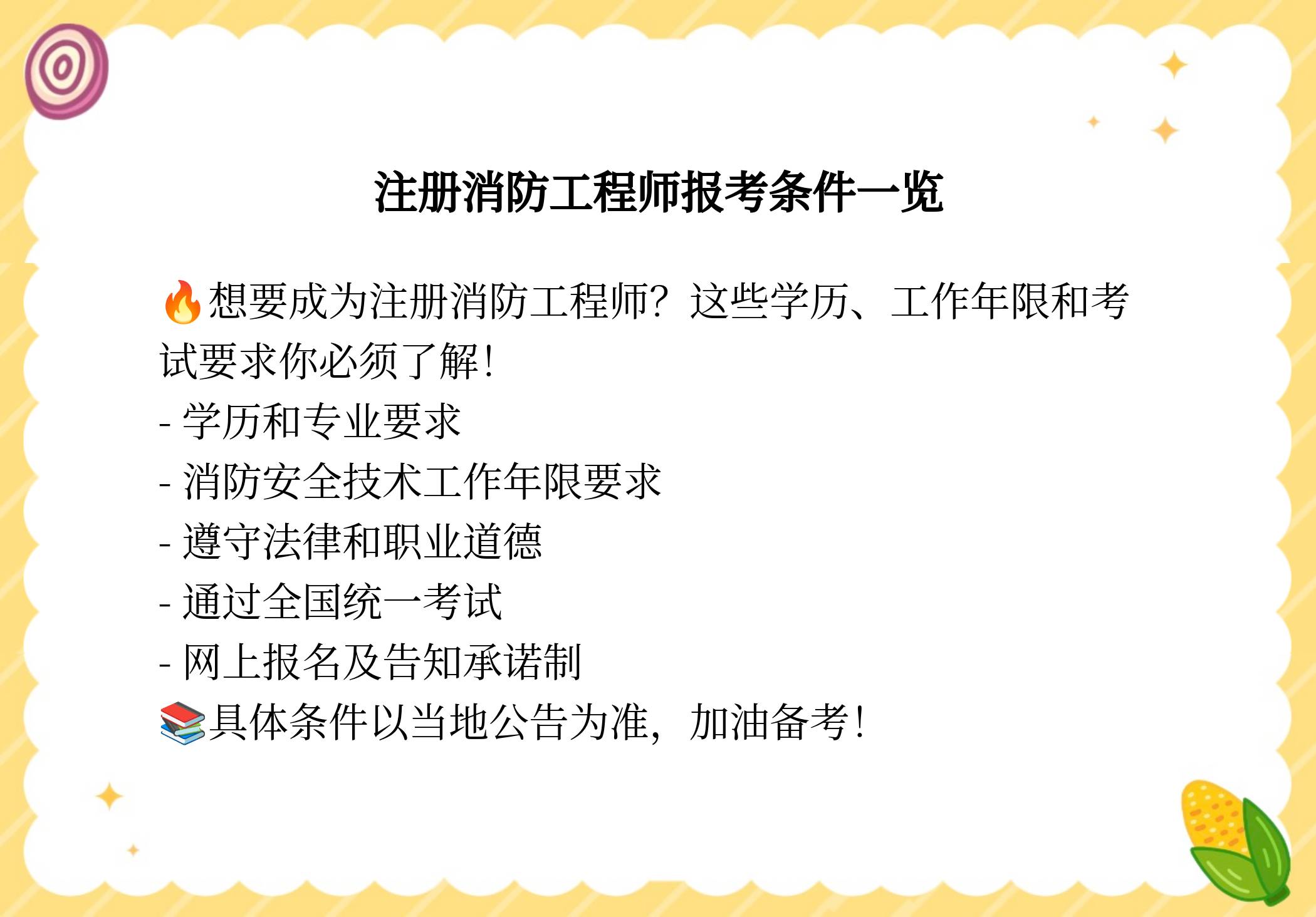 注冊消防工程師重點(diǎn)單位必須要注冊嗎注冊消防工程師重點(diǎn)  第2張